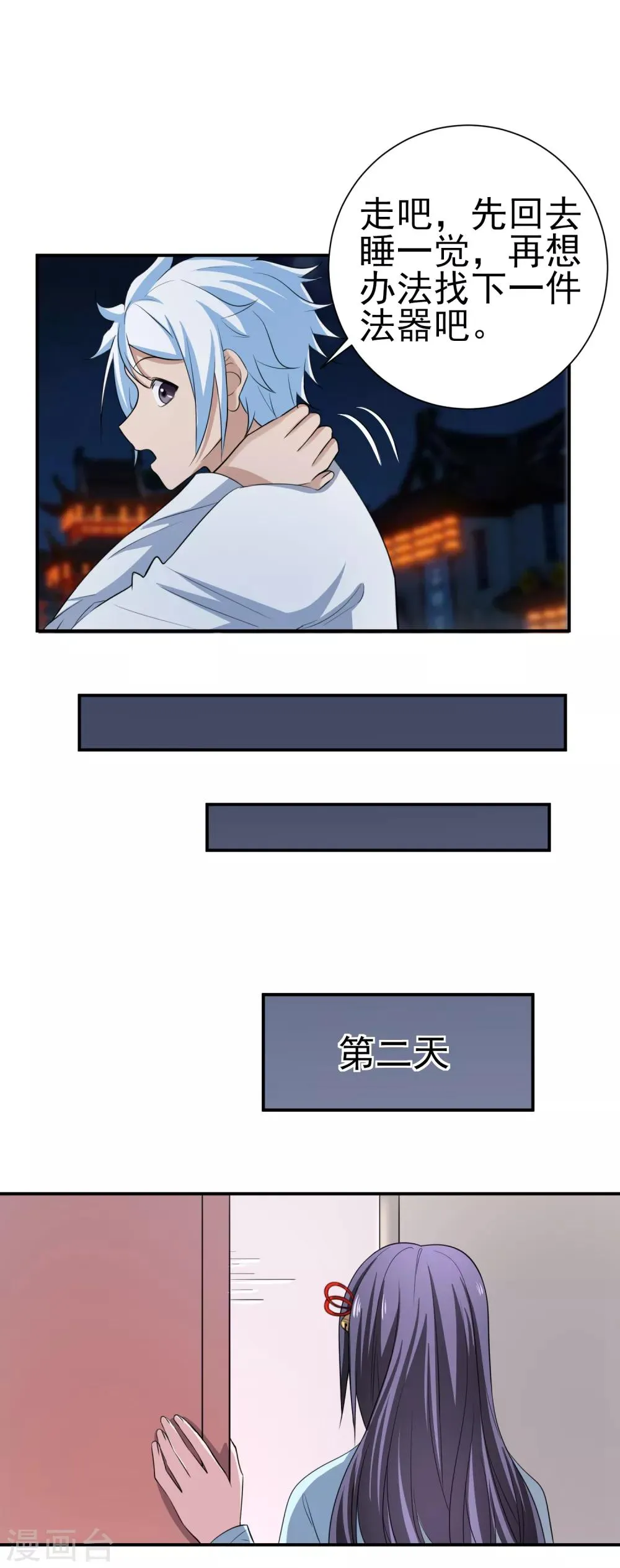 第155话 宫小凡的前女友？ 第11页