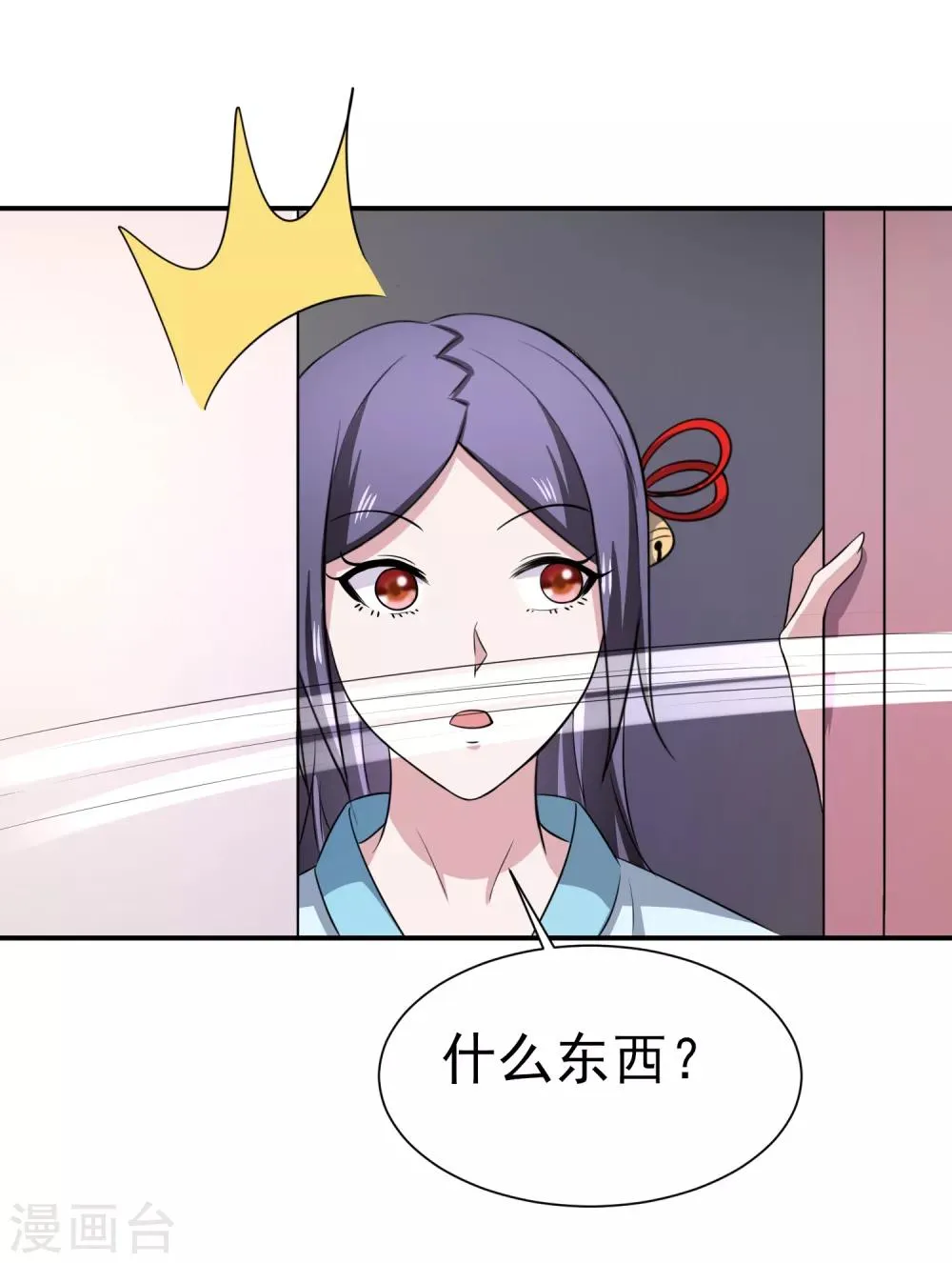 第155话 宫小凡的前女友？ 第12页
