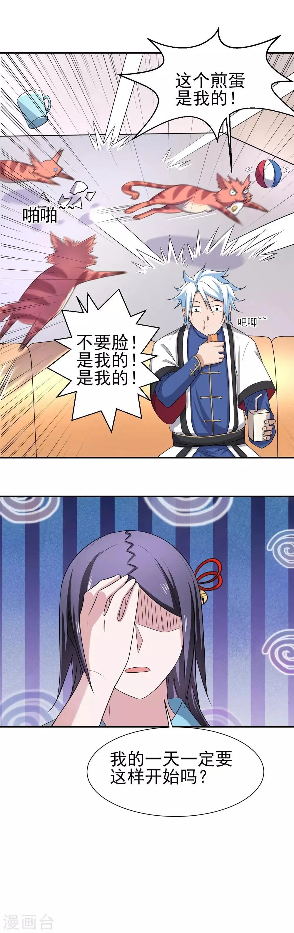 第155话 宫小凡的前女友？ 第13页