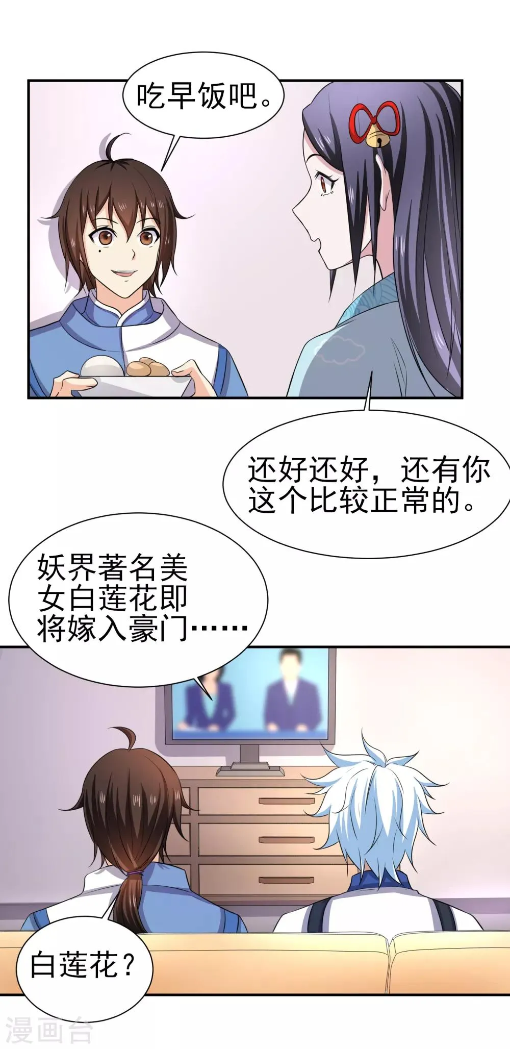 第155话 宫小凡的前女友？ 第14页