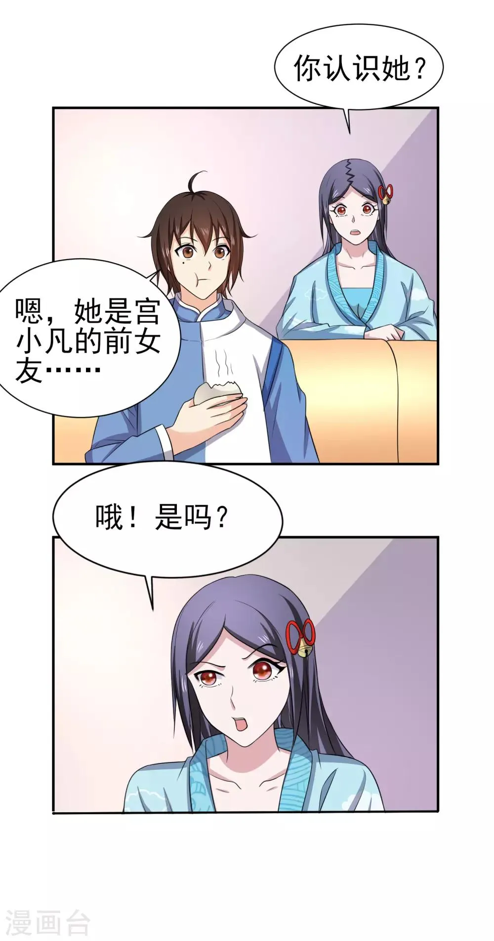 第155话 宫小凡的前女友？ 第15页