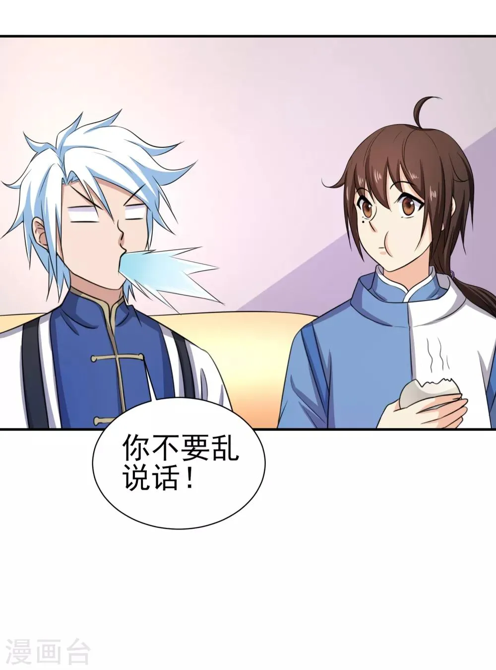 第155话 宫小凡的前女友？ 第16页