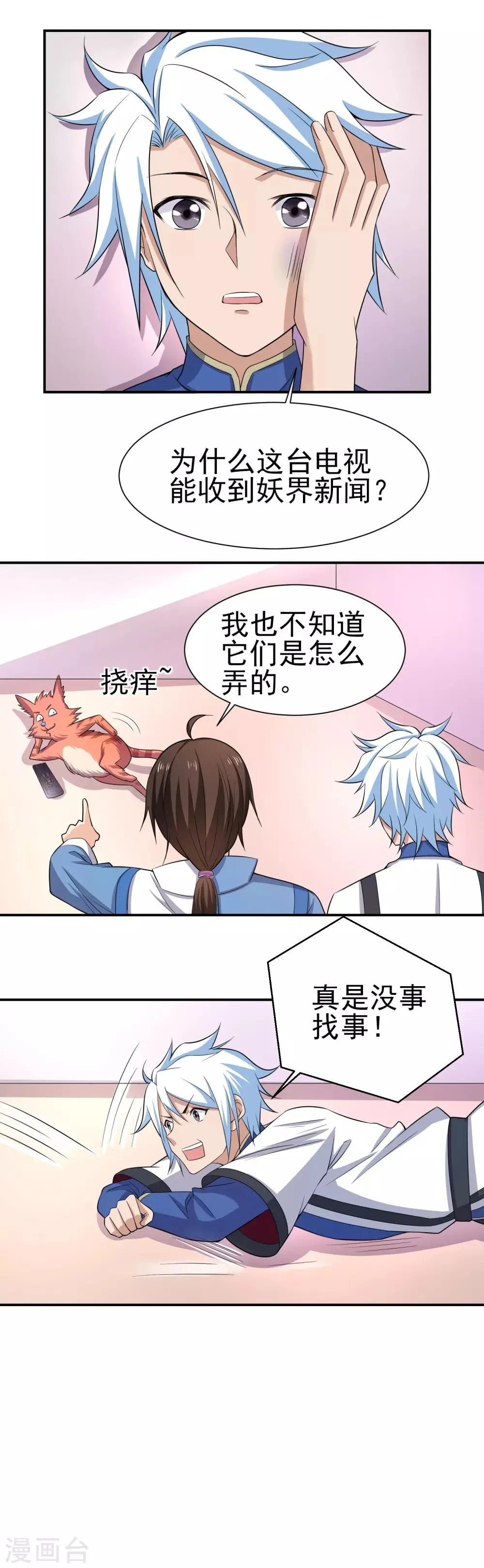 第156话 法器银羽纱的下落 第13页