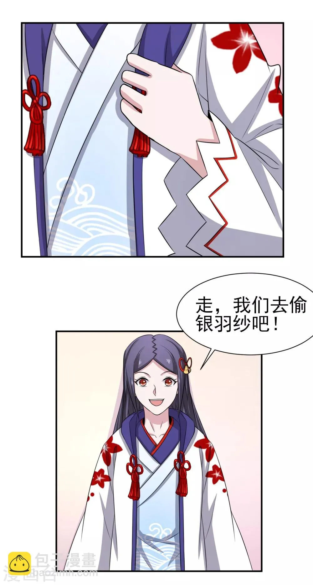 第156话 法器银羽纱的下落 第14页