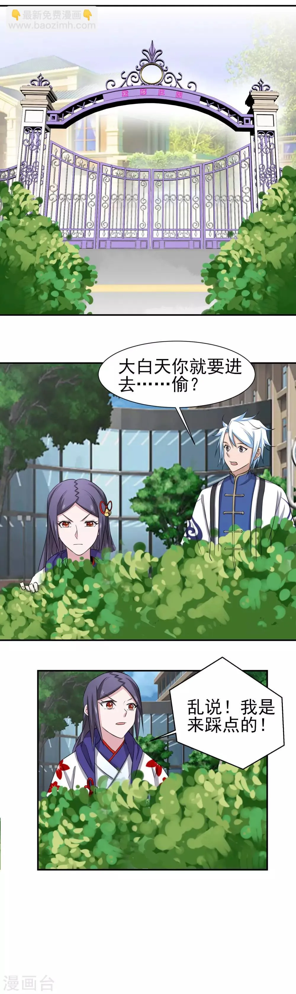 第156话 法器银羽纱的下落 第16页