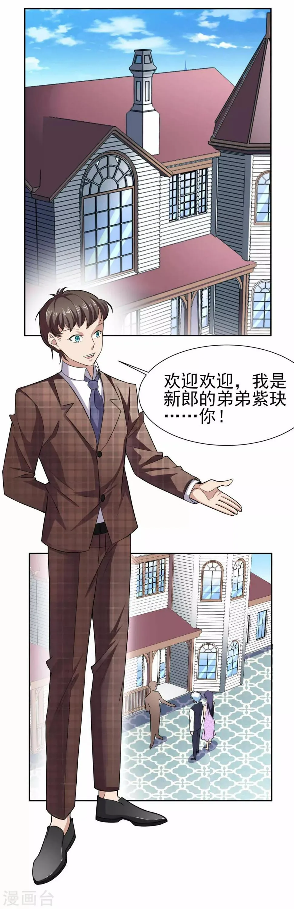第158话 夜探紫藤庄园 第4页