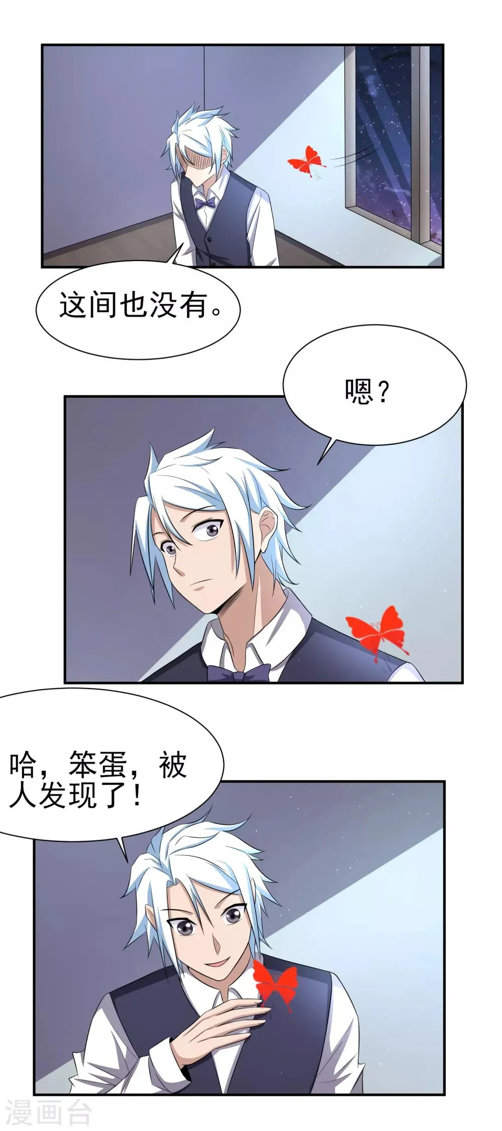 第159话 浴巾贵公子 第11页