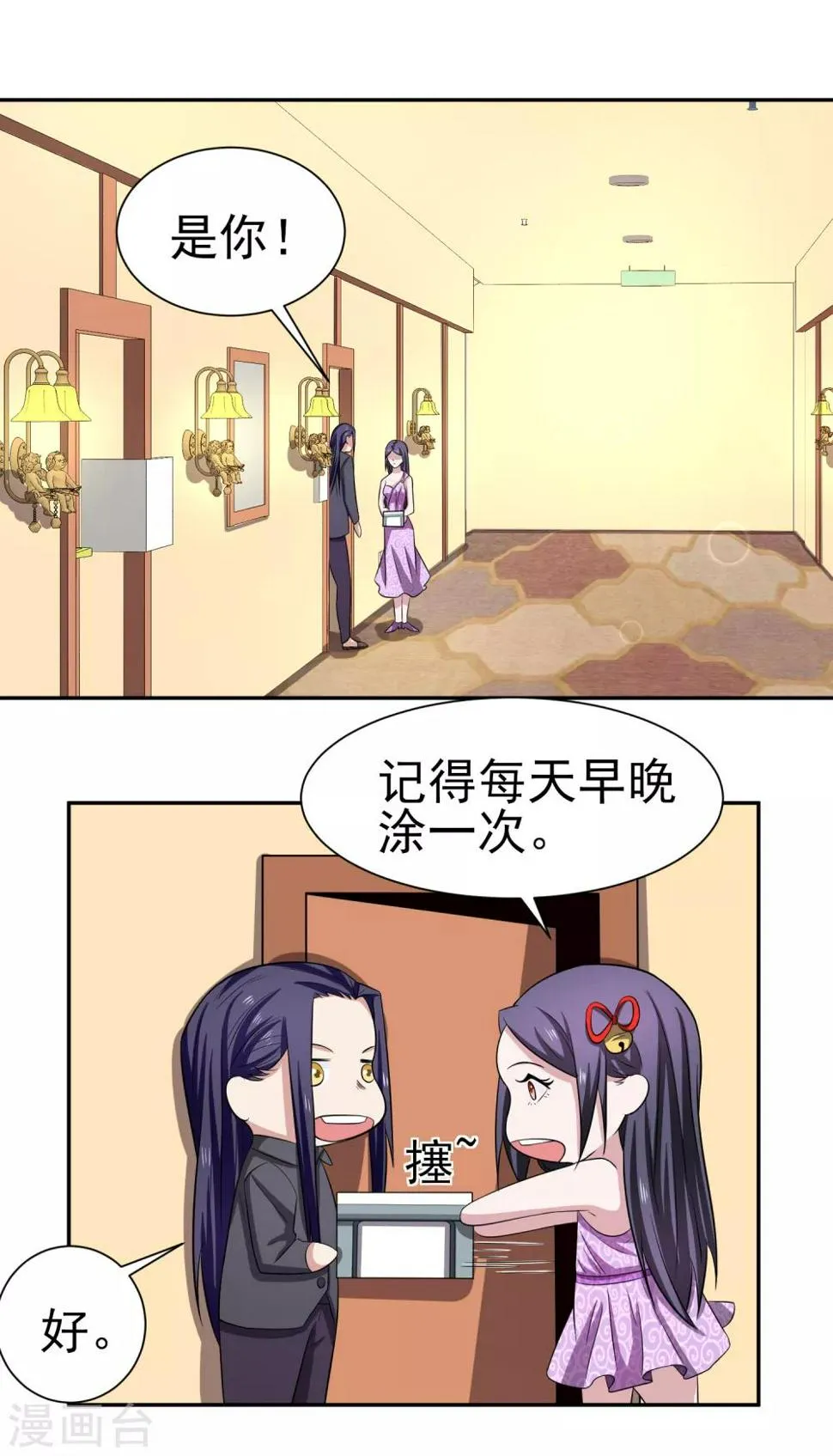 第160话 床还是沙发1 第8页