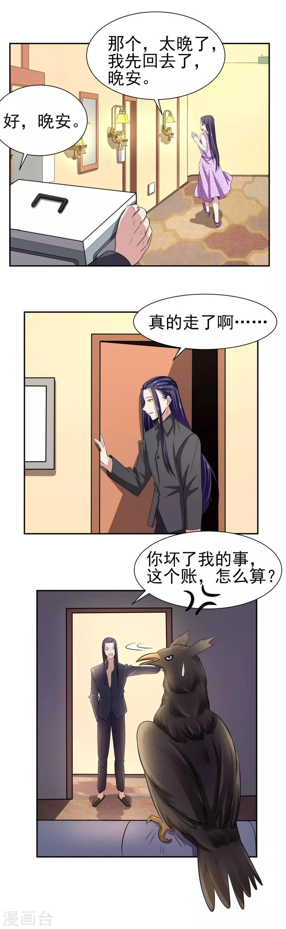 第160话 床还是沙发1 第9页