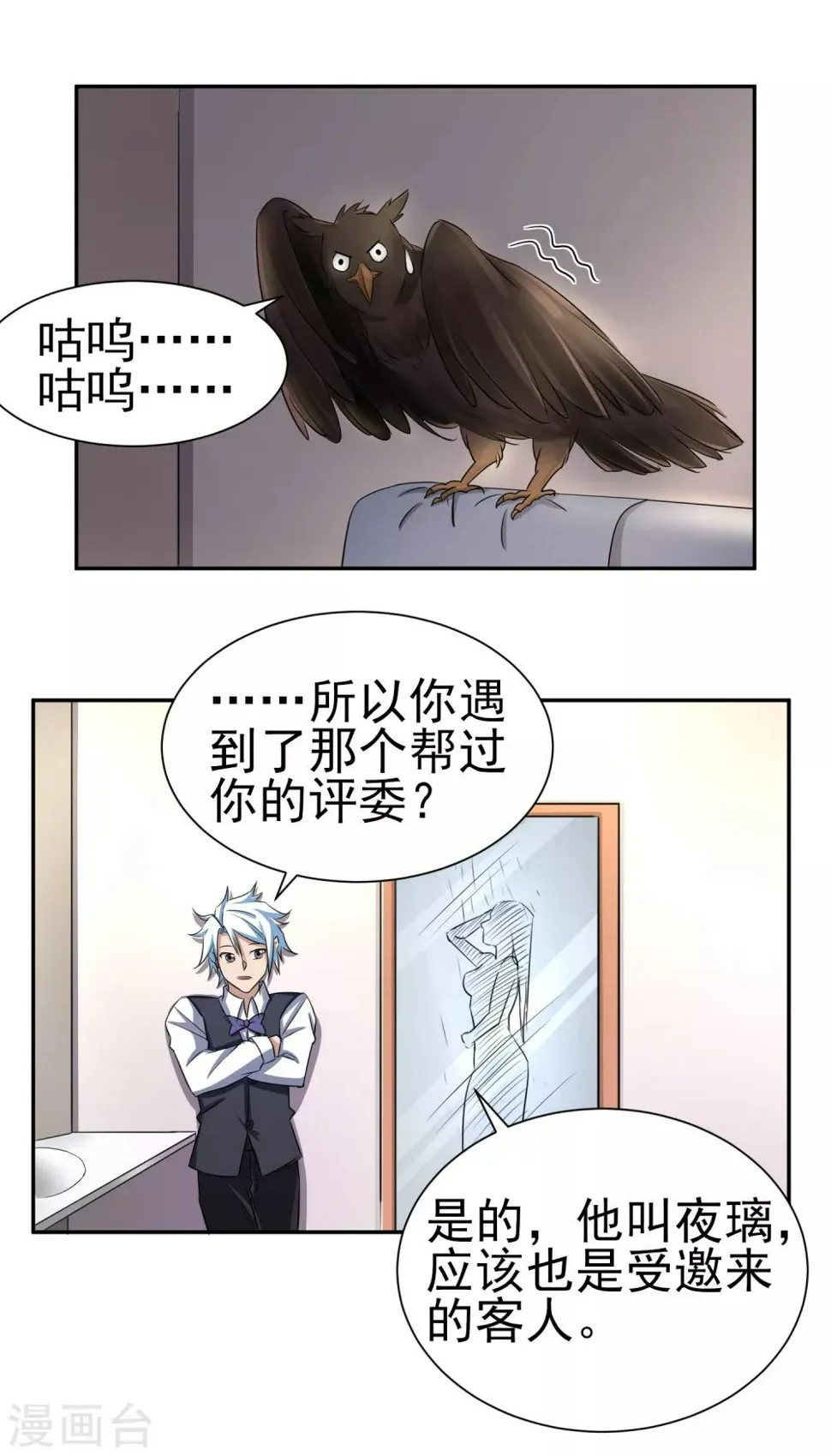 第160话 床还是沙发1 第10页