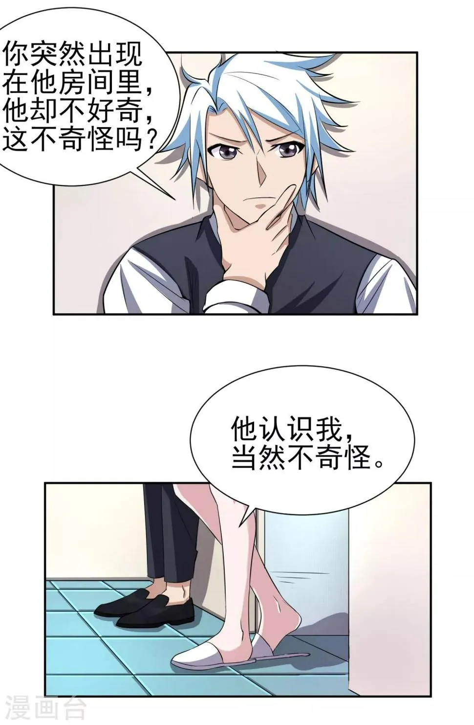 第160话 床还是沙发1 第11页