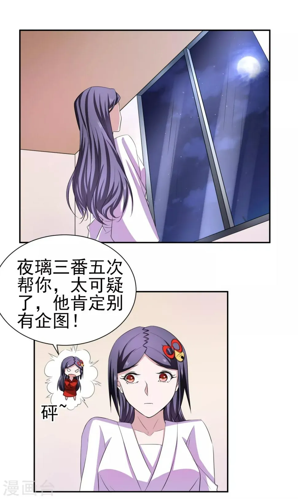 第161话 床还是沙发2 第12页
