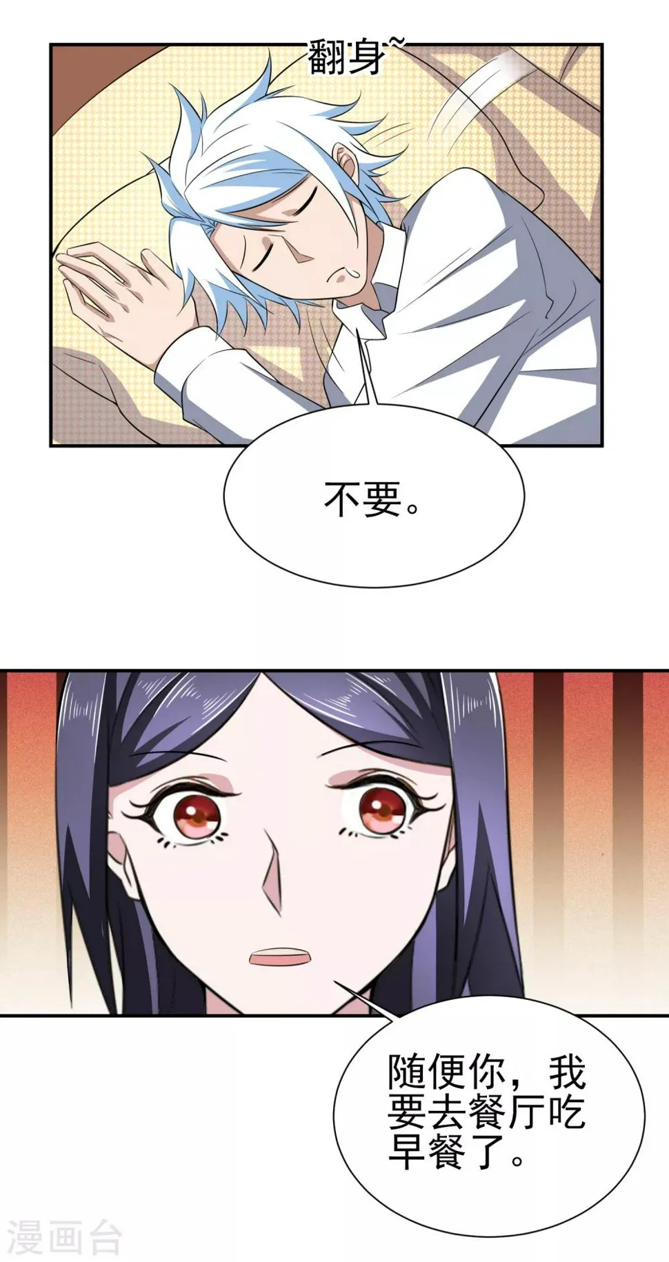 第161话 床还是沙发2 第16页