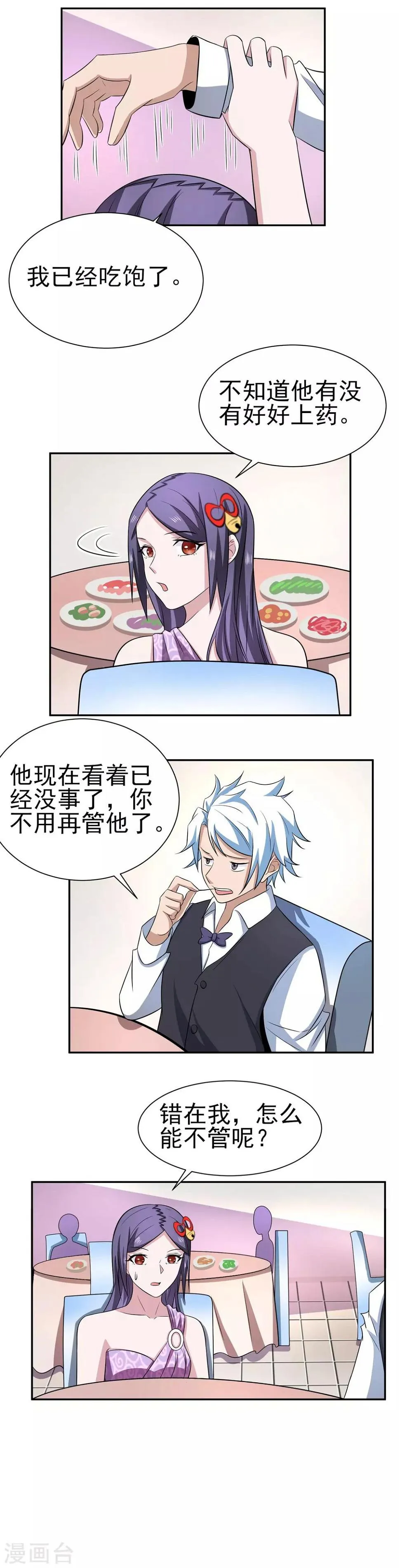 第162话 跟我去游园吧 第3页