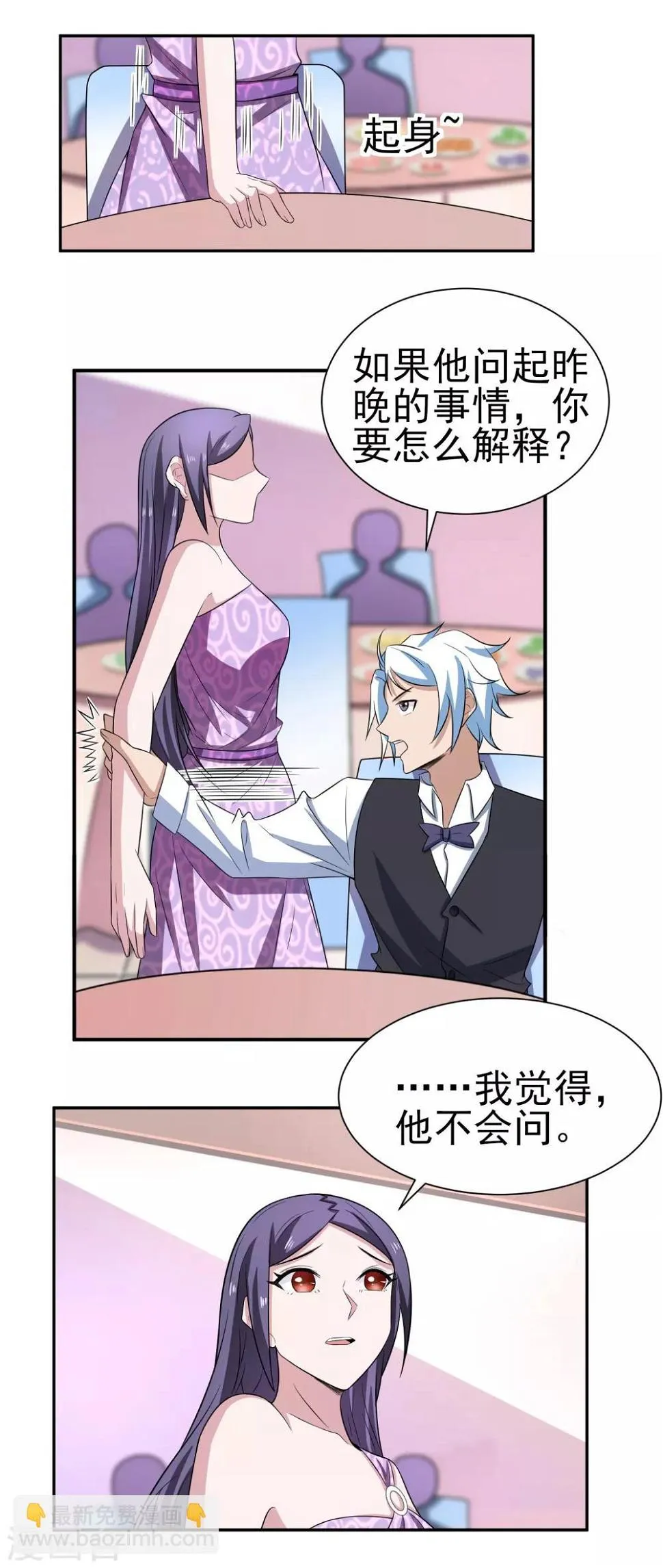 第162话 跟我去游园吧 第4页