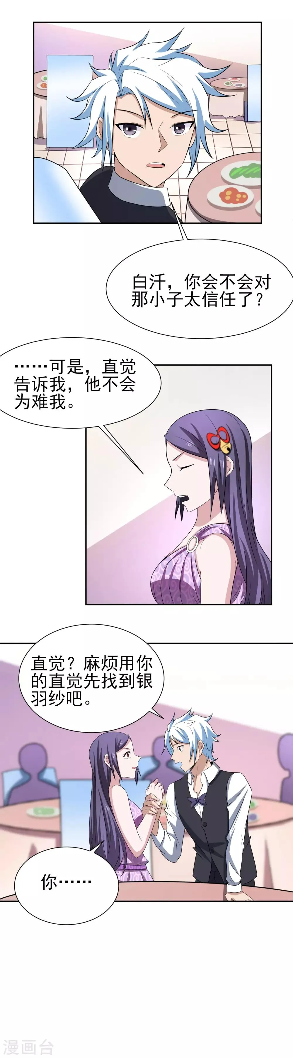 第162话 跟我去游园吧 第5页