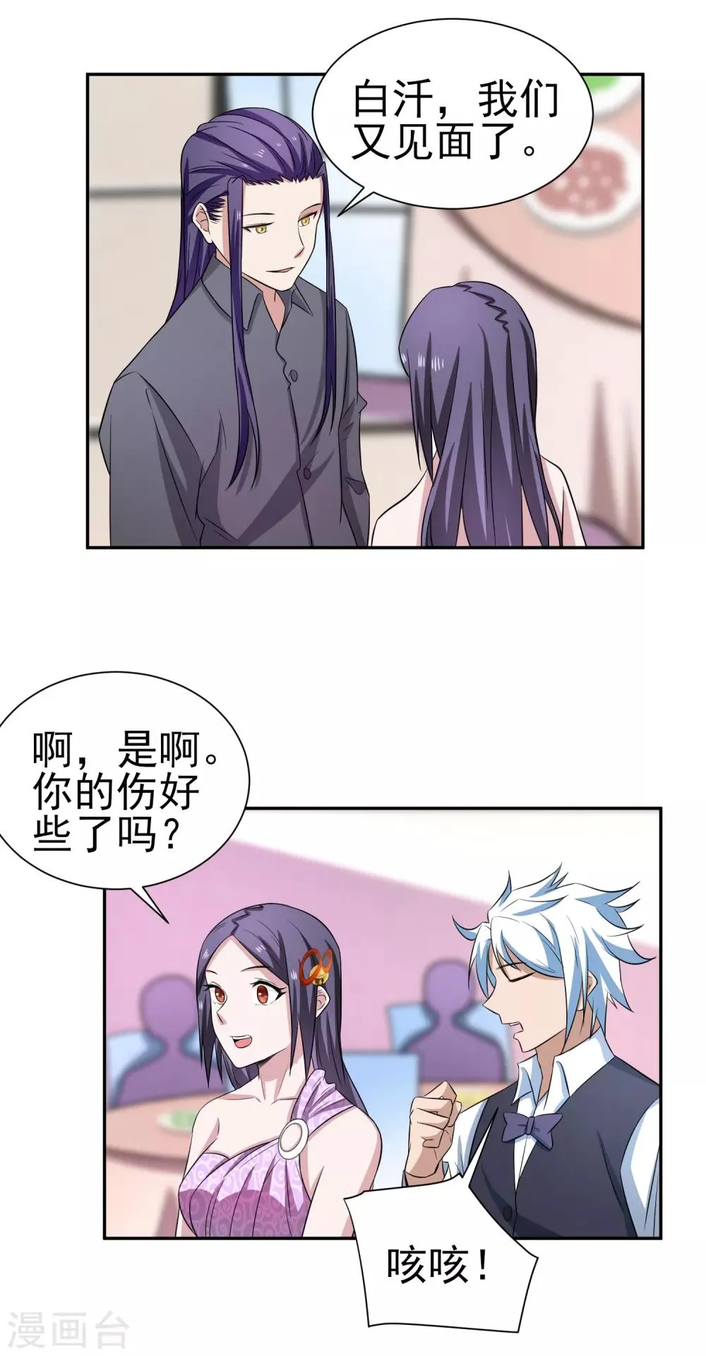 第162话 跟我去游园吧 第7页