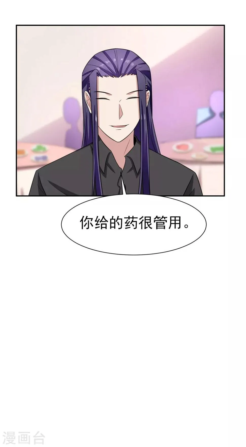 第162话 跟我去游园吧 第8页
