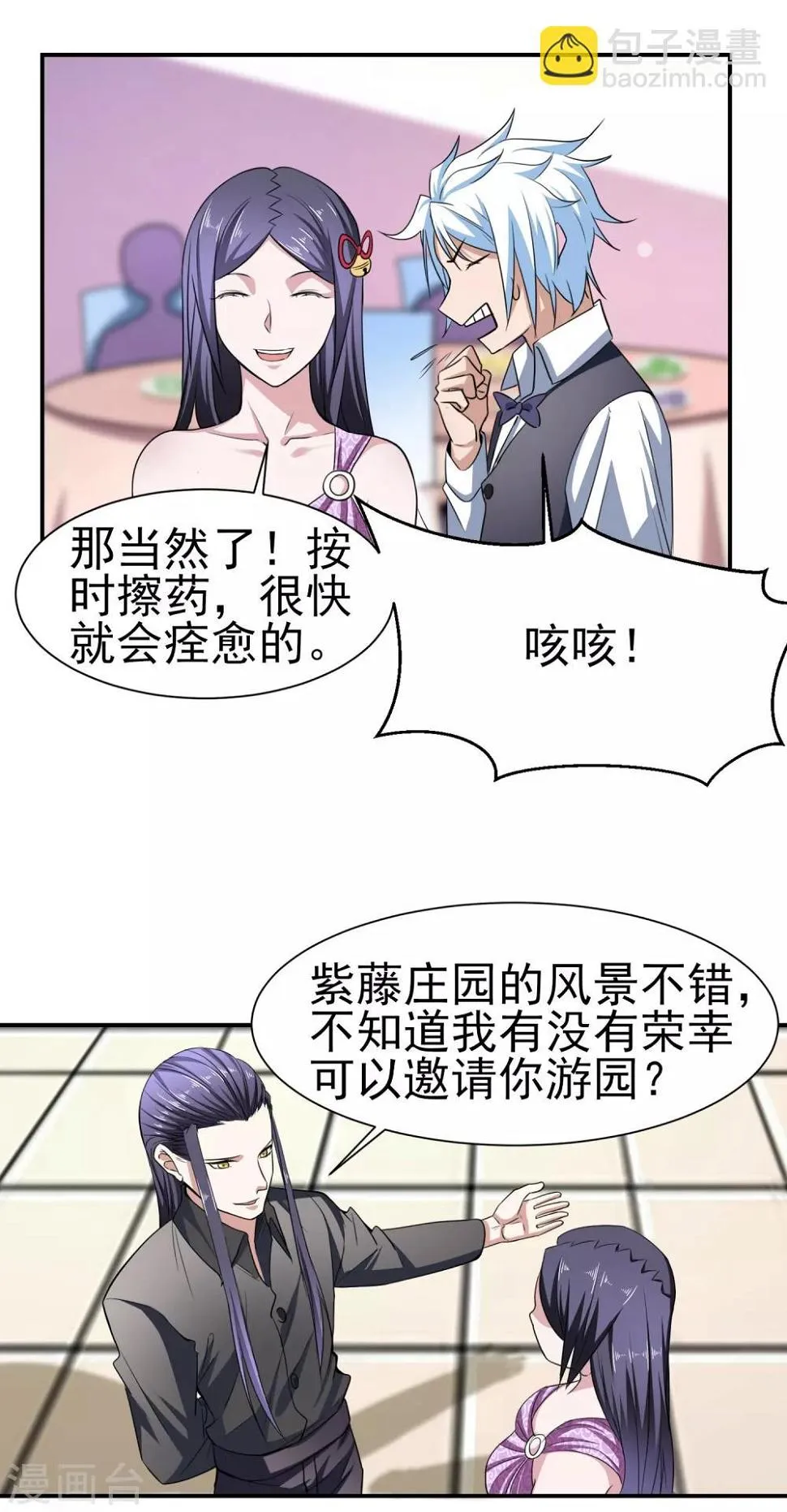 第162话 跟我去游园吧 第9页