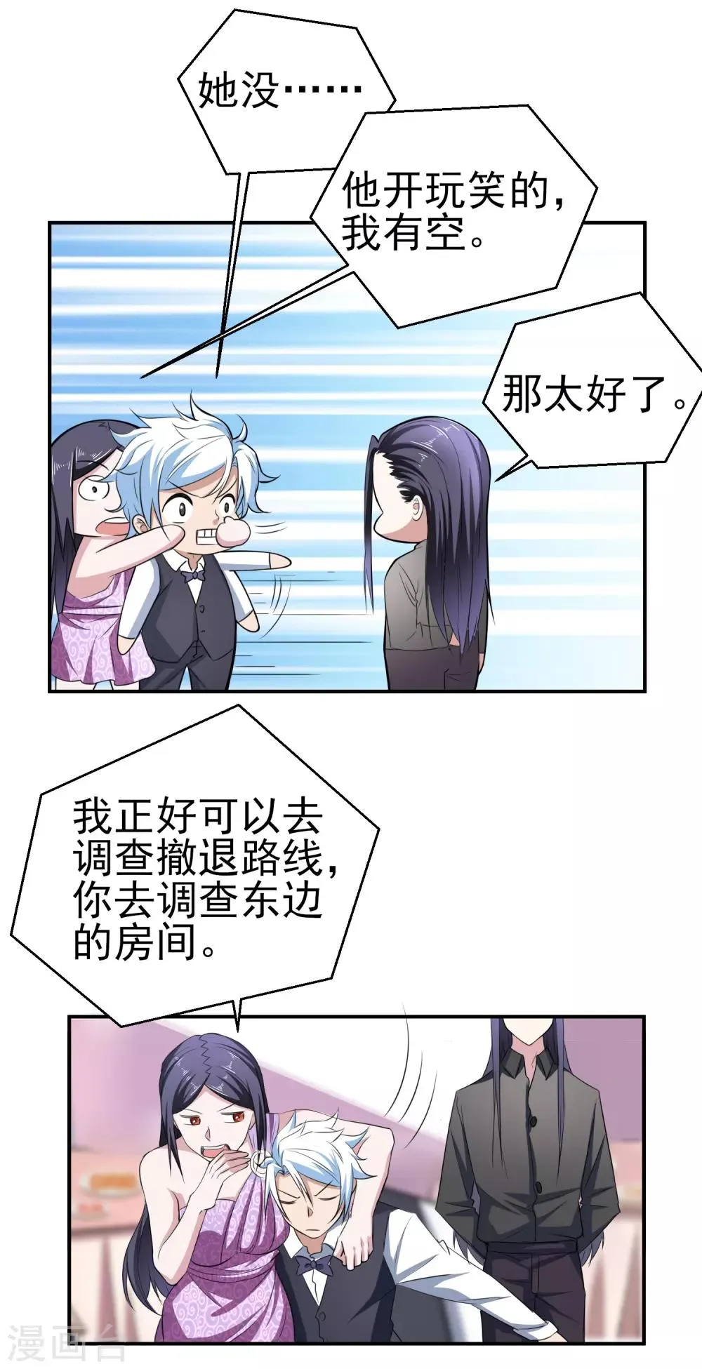 第162话 跟我去游园吧 第10页