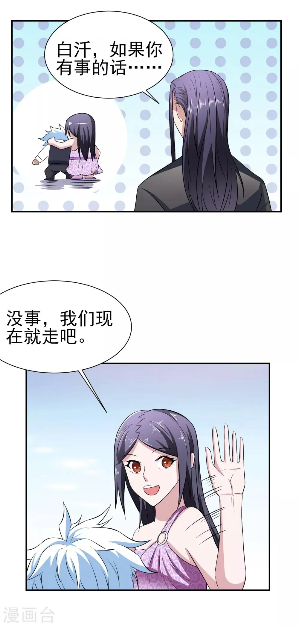 第162话 跟我去游园吧 第12页