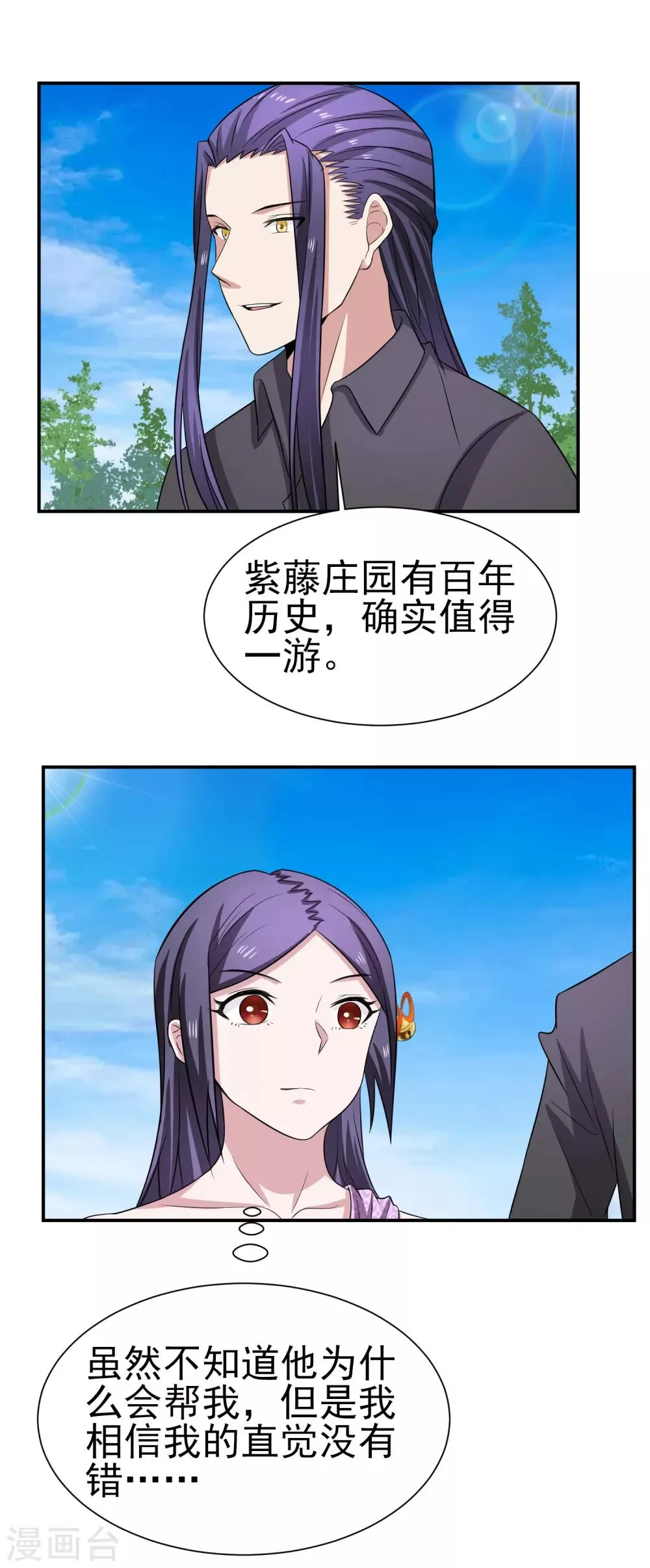 第162话 跟我去游园吧 第14页