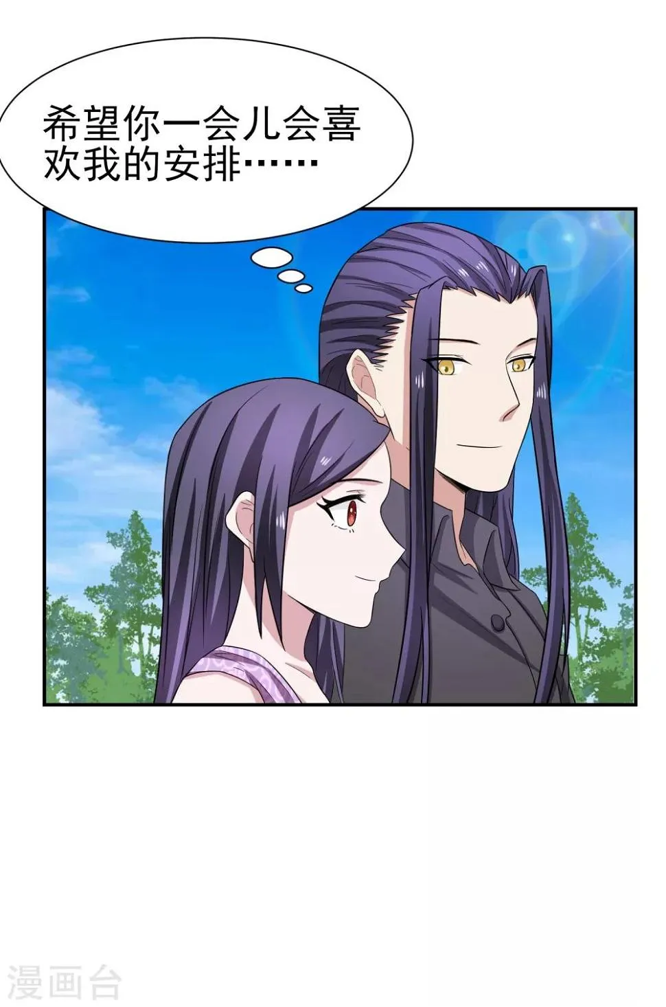 第162话 跟我去游园吧 第16页