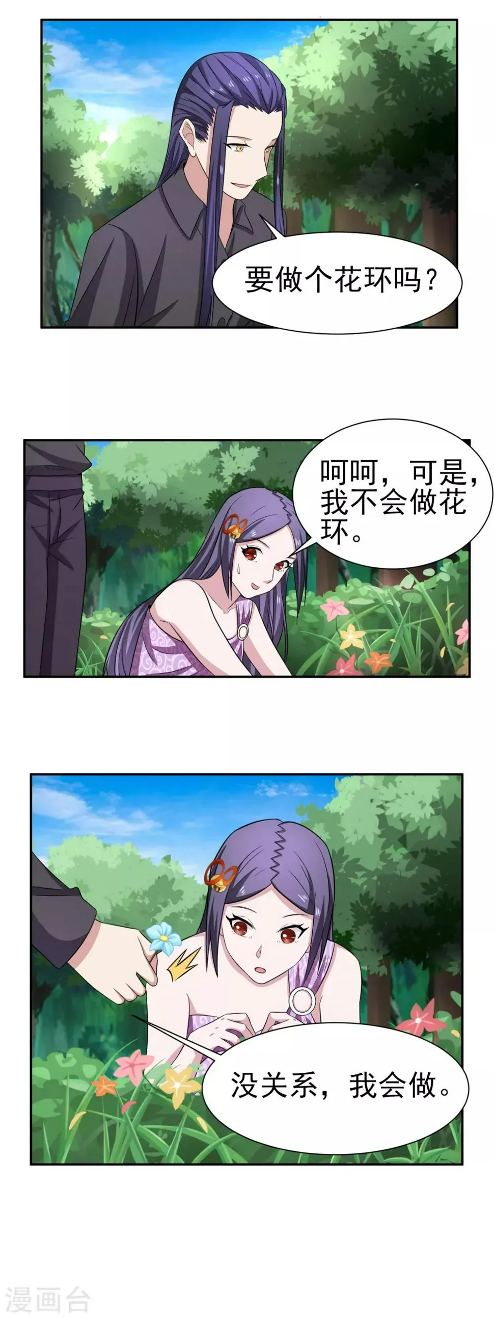 第163话 破碎的回忆 第3页