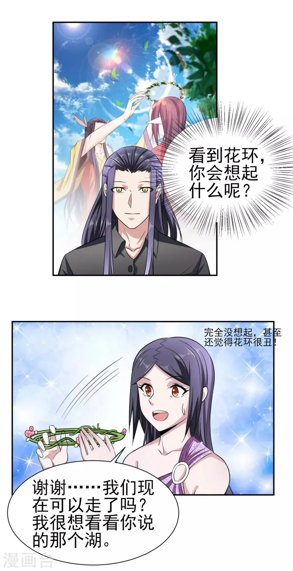 第163话 破碎的回忆 第6页