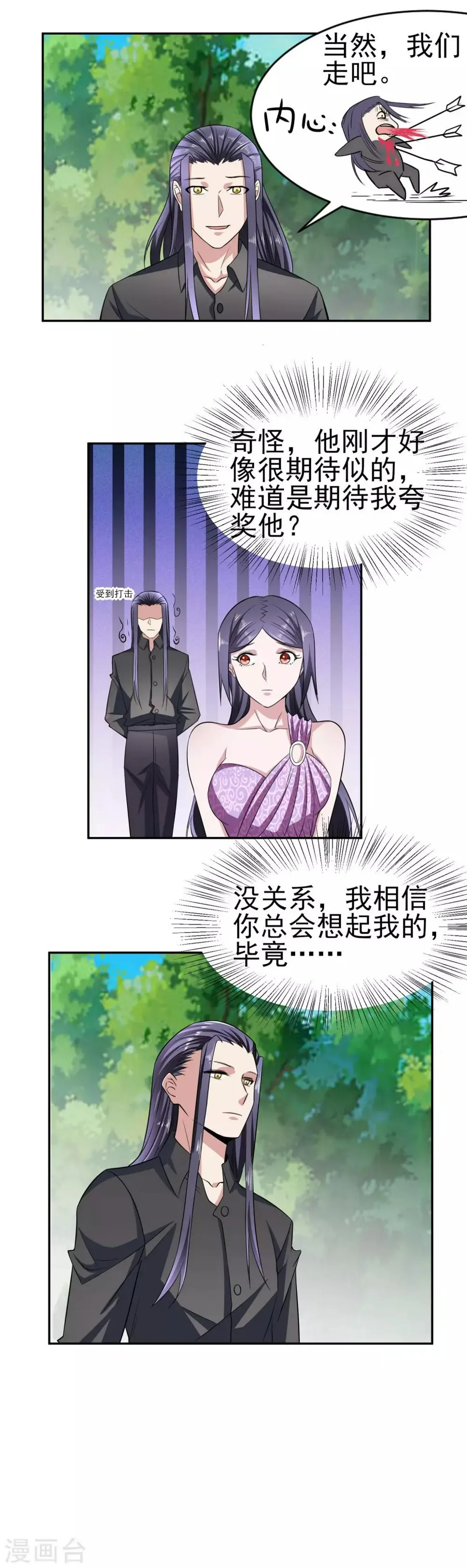 第163话 破碎的回忆 第7页
