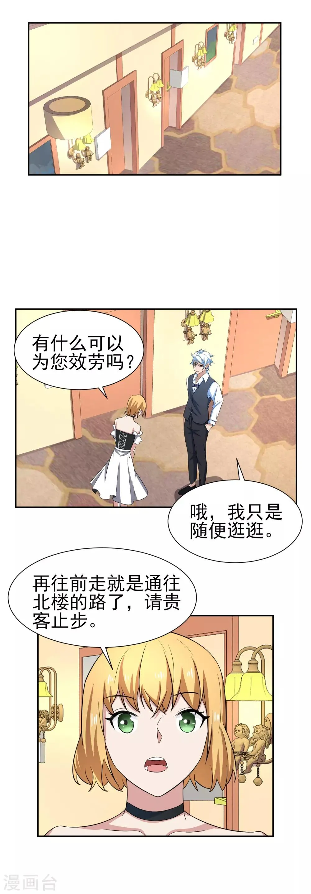 第163话 破碎的回忆 第9页