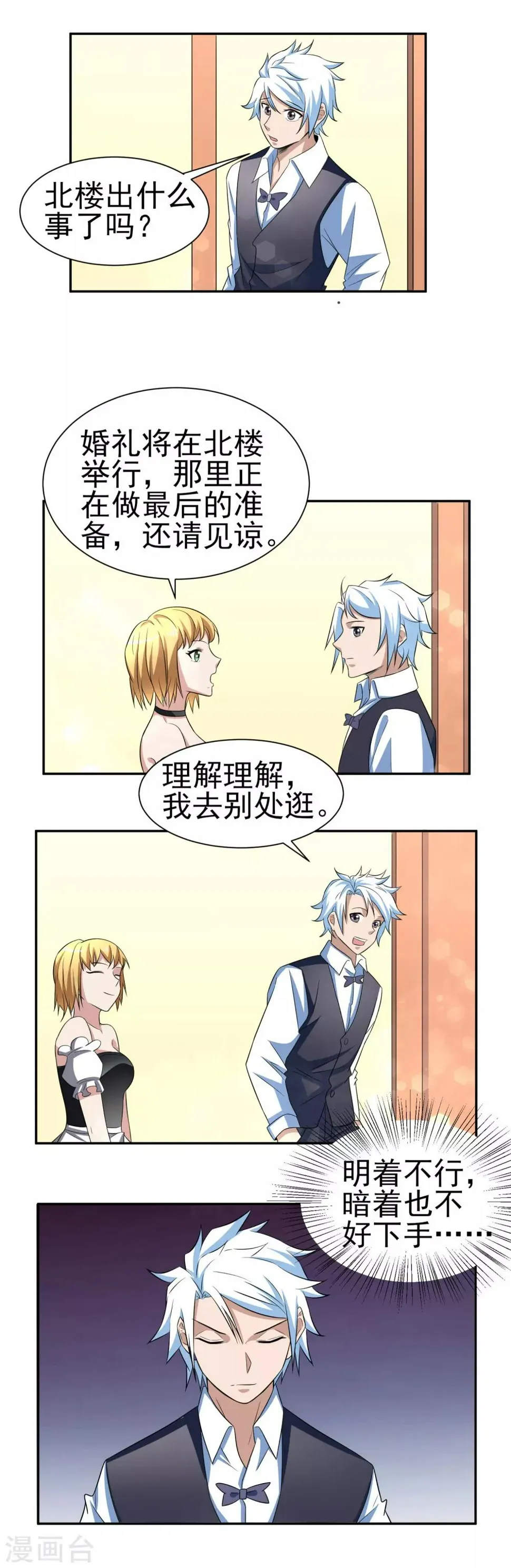 第163话 破碎的回忆 第10页