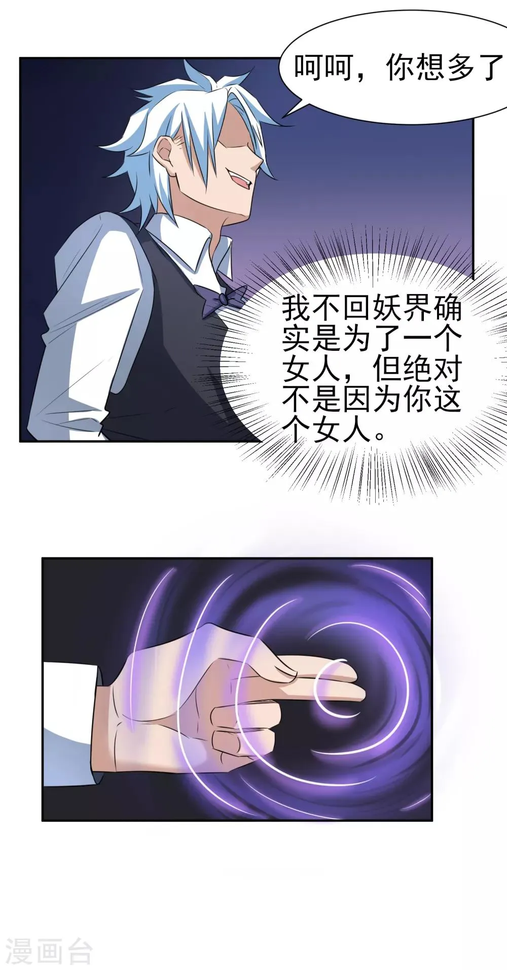 第164话 好一朵白莲花 第4页