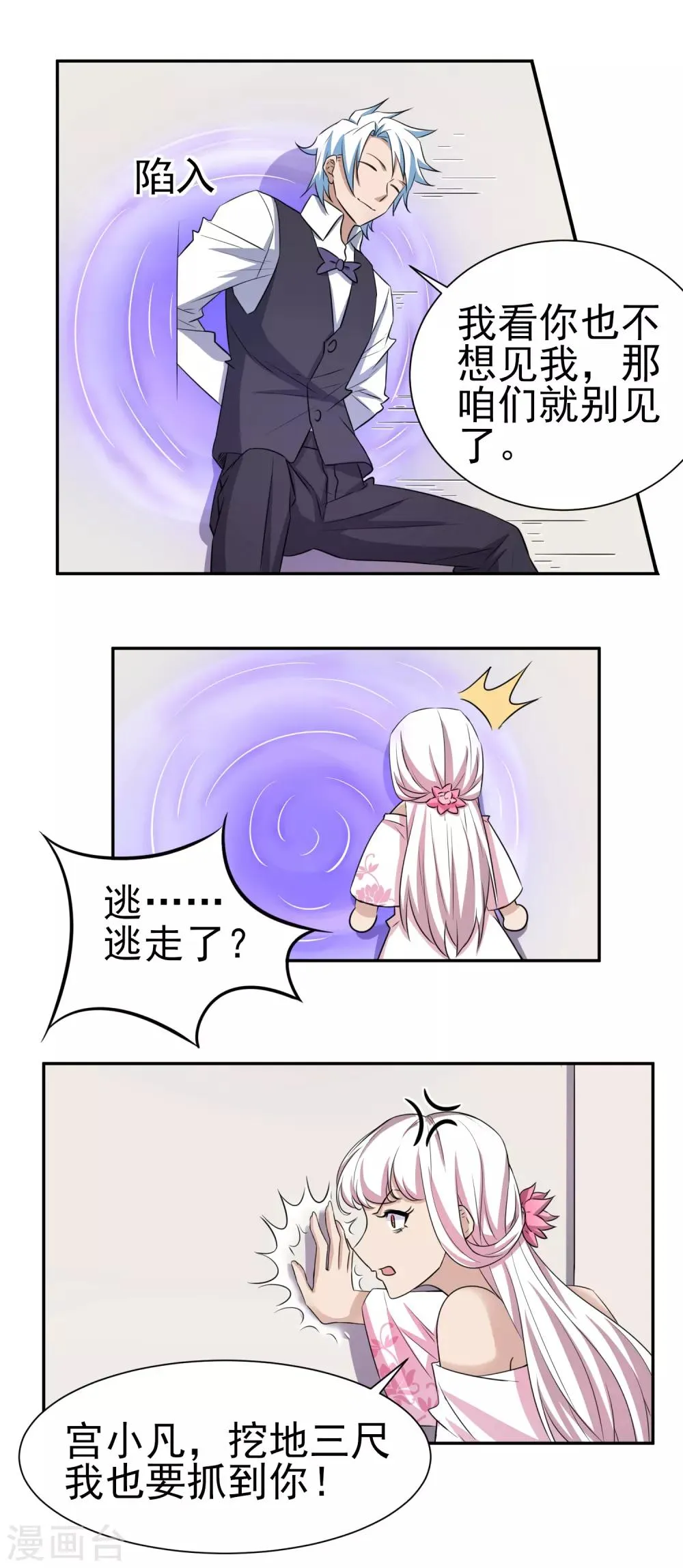 第164话 好一朵白莲花 第5页