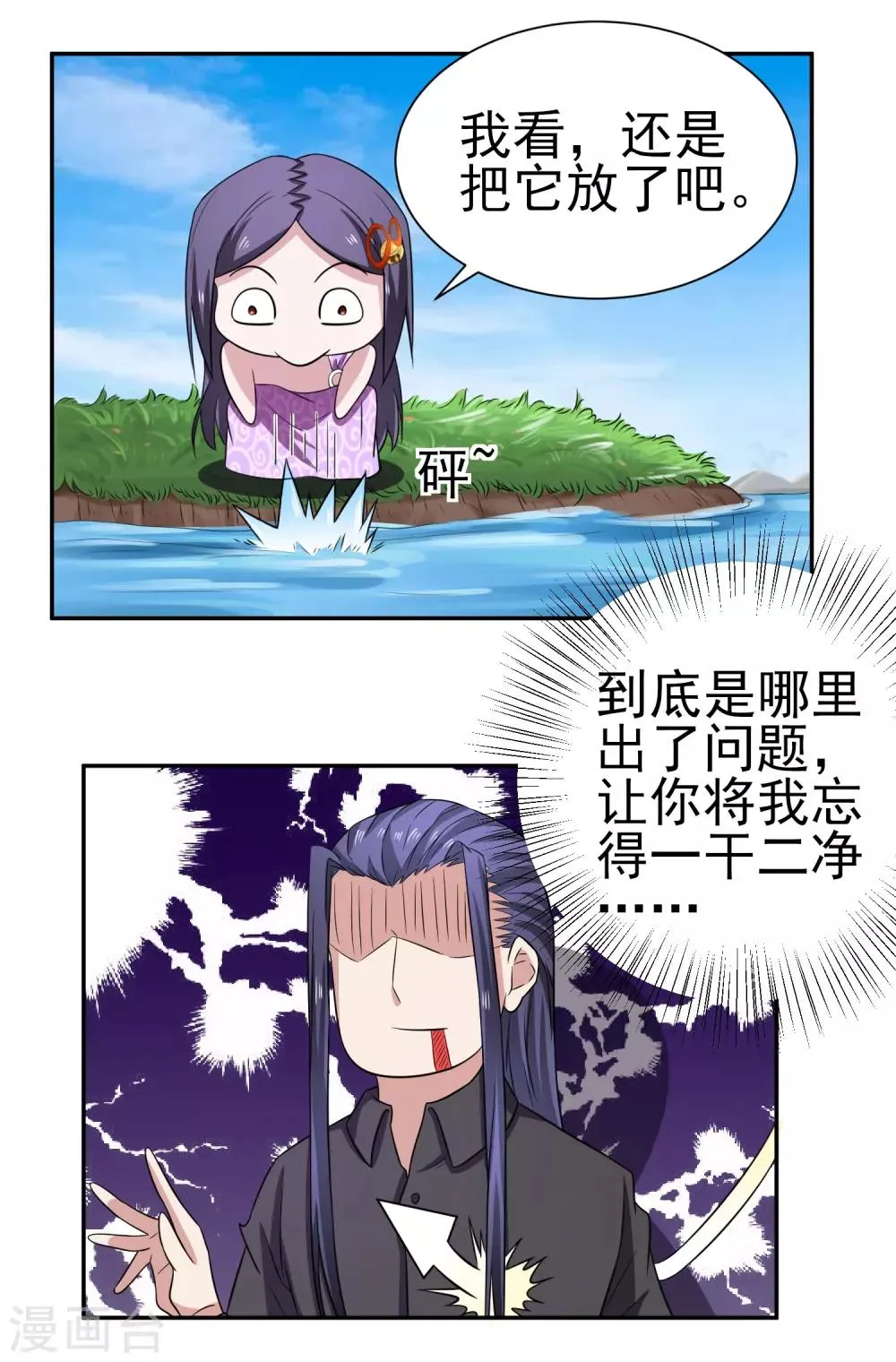 第164话 好一朵白莲花 第9页