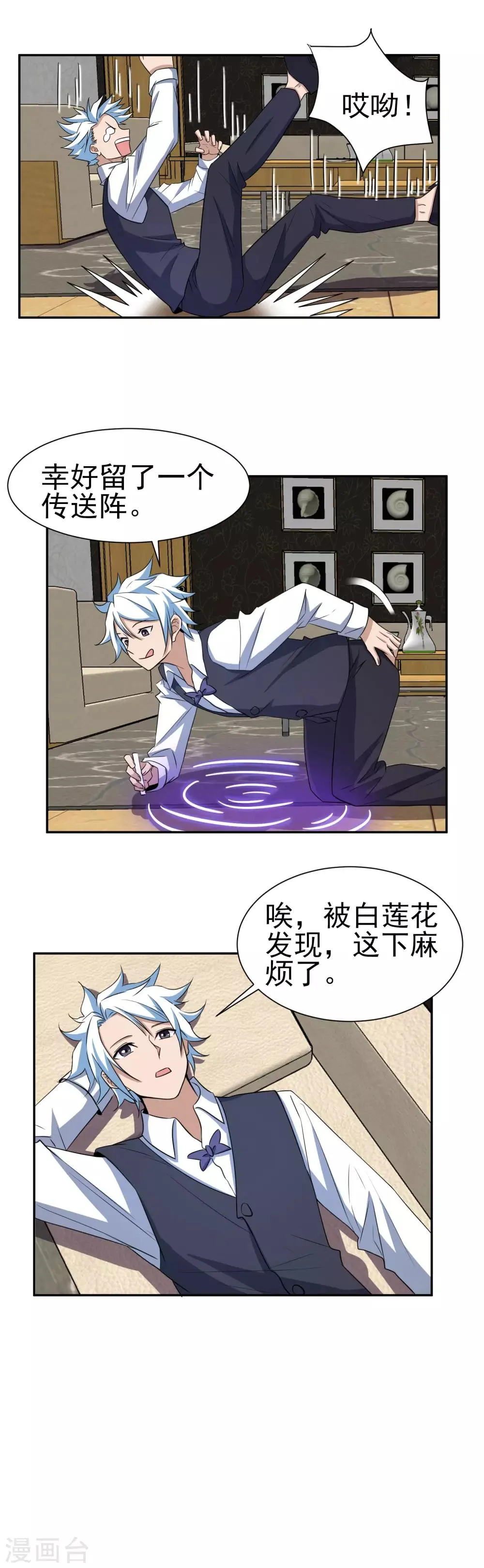 第164话 好一朵白莲花 第10页
