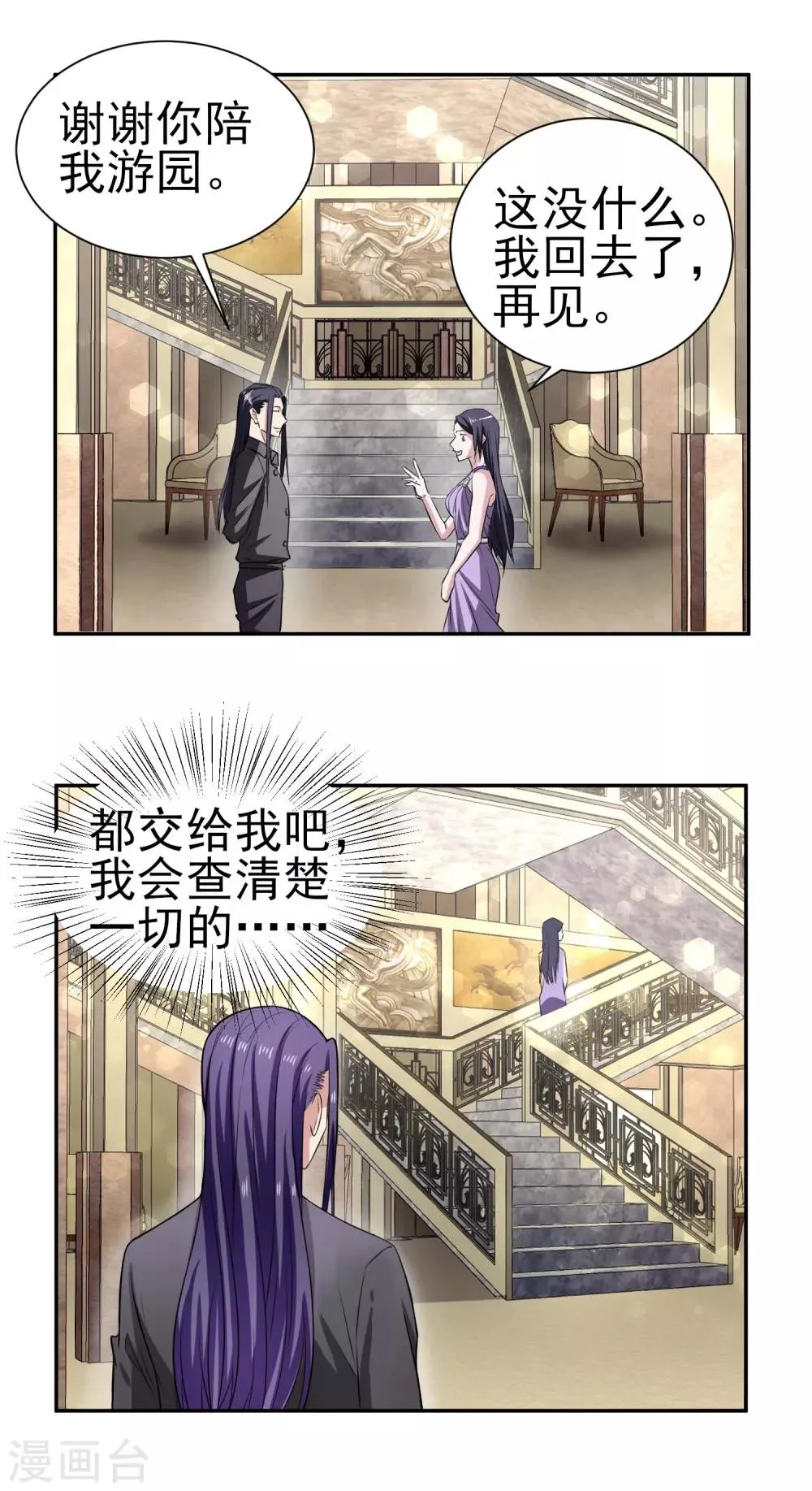 第164话 好一朵白莲花 第11页