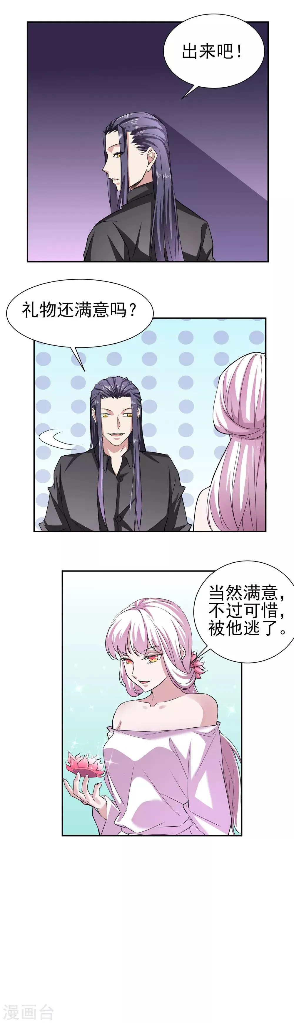 第164话 好一朵白莲花 第12页