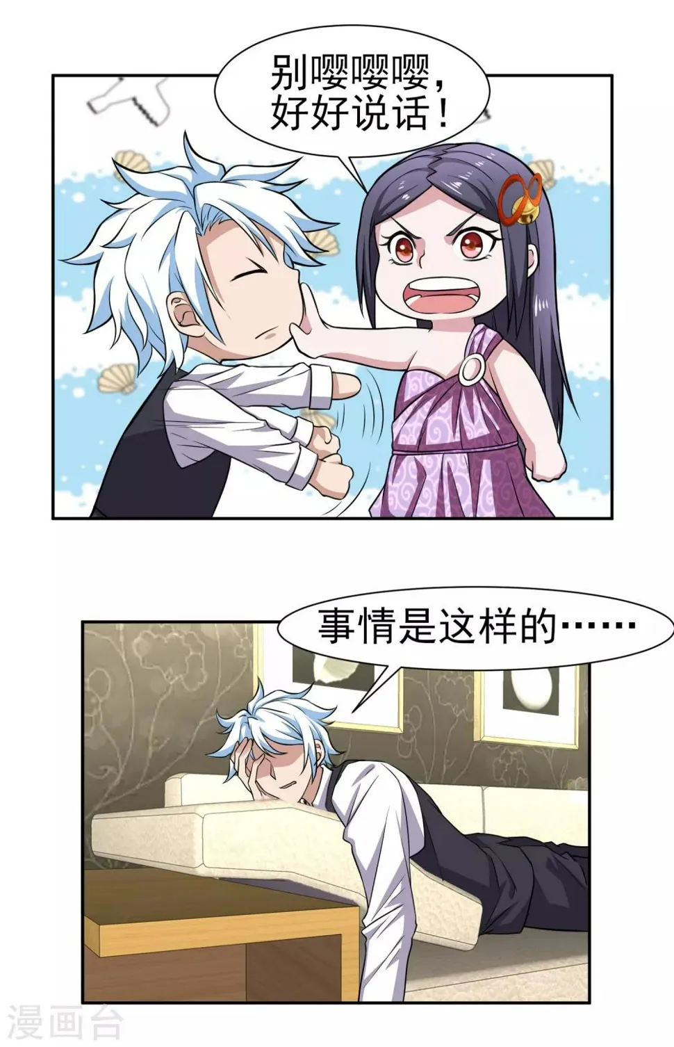 第165话 陷阱已经准备好 第5页