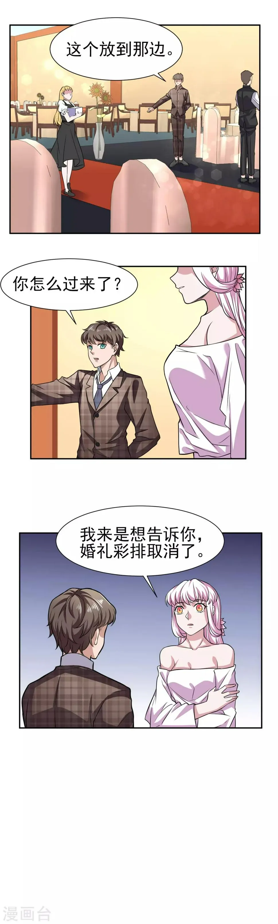 第165话 陷阱已经准备好 第6页