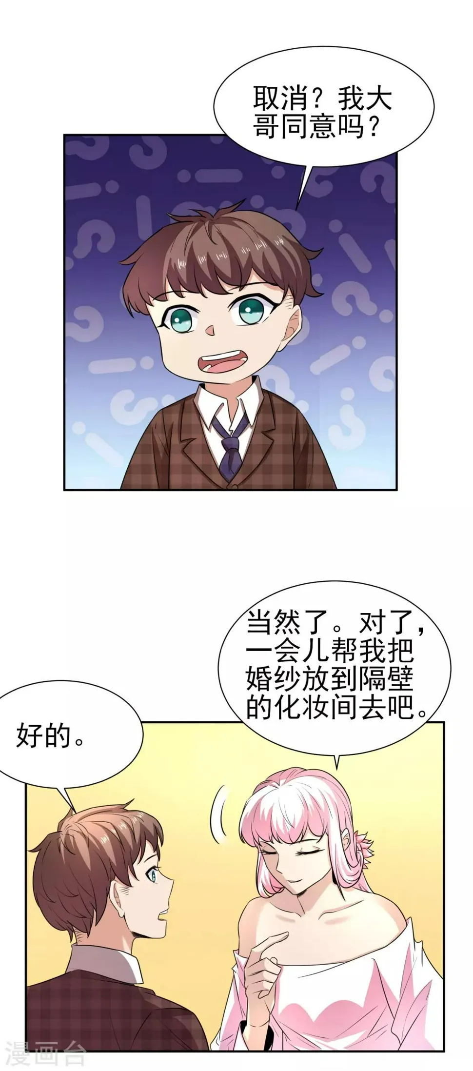 第165话 陷阱已经准备好 第7页