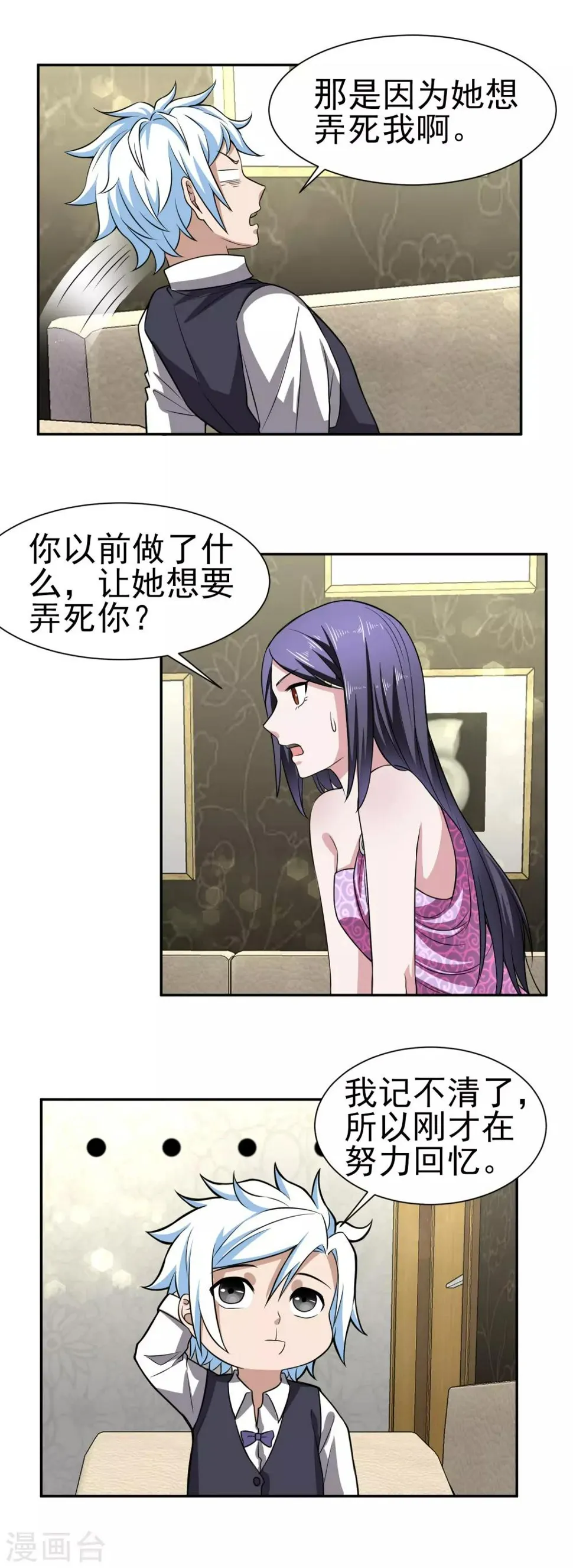 第165话 陷阱已经准备好 第9页