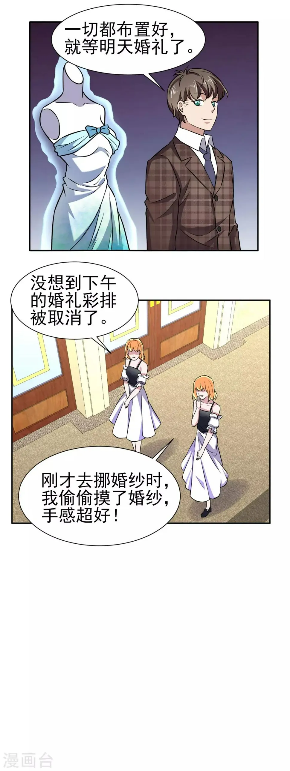 第165话 陷阱已经准备好 第14页