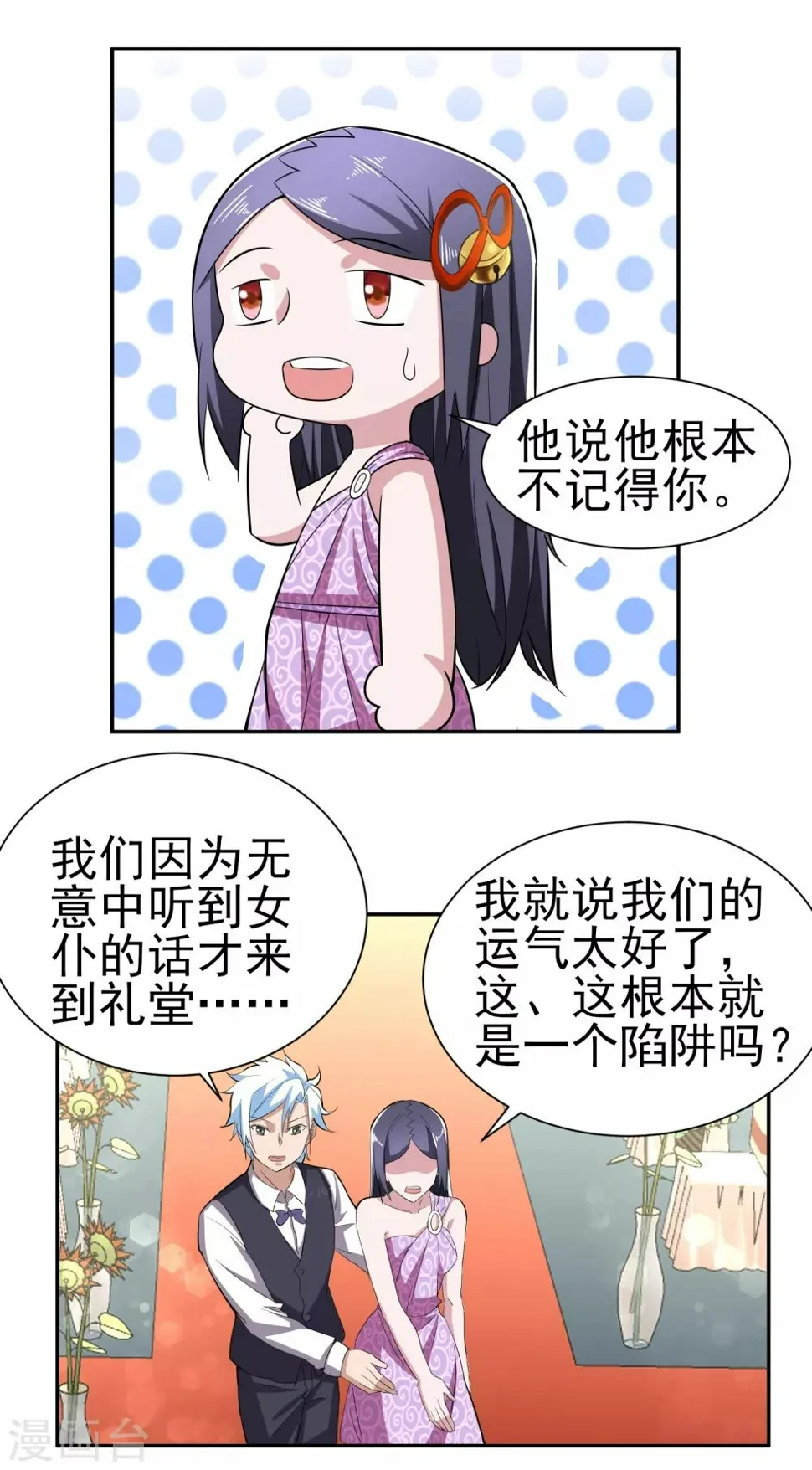 第167话 翻旧账 第9页