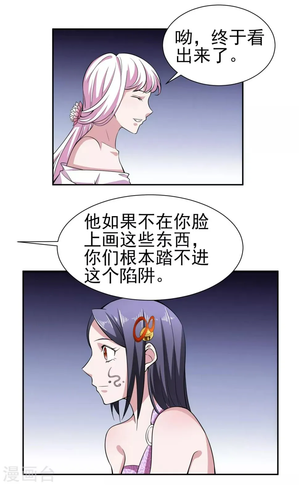 第167话 翻旧账 第10页