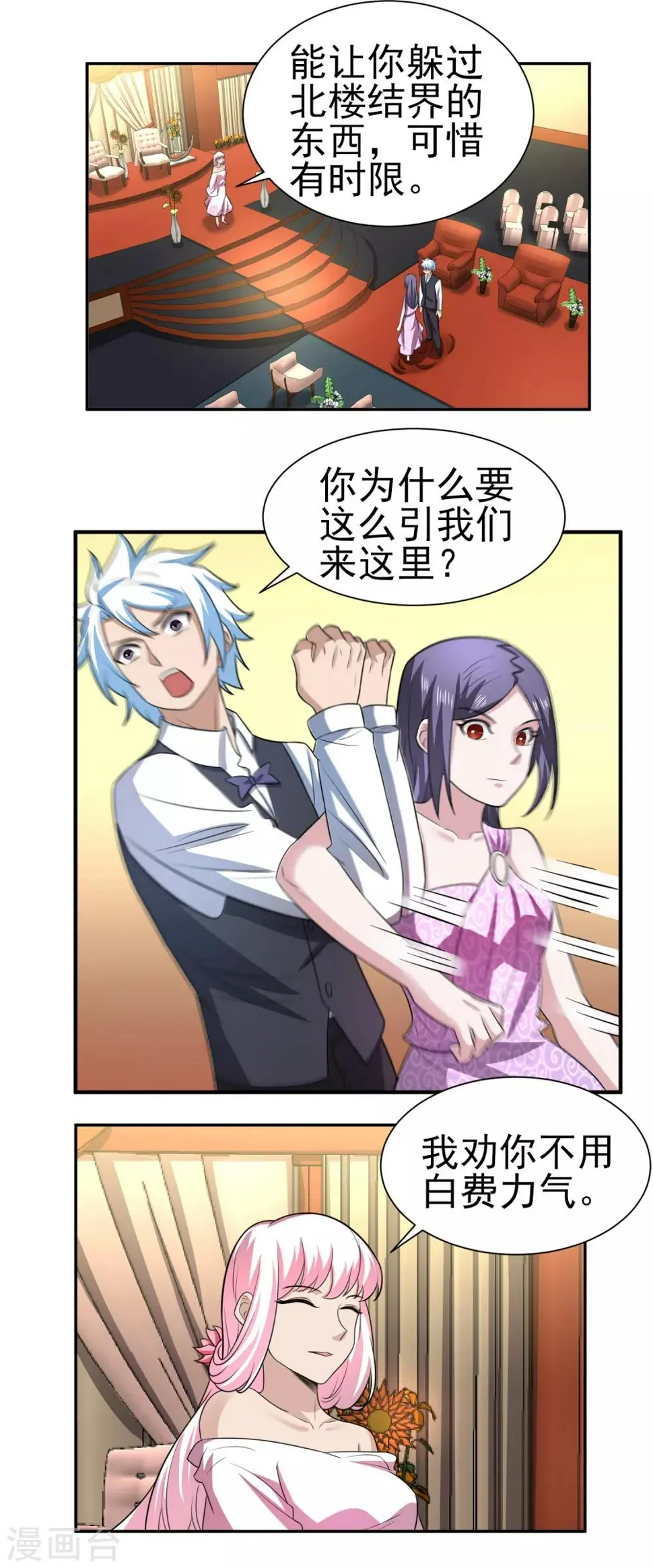 第167话 翻旧账 第12页