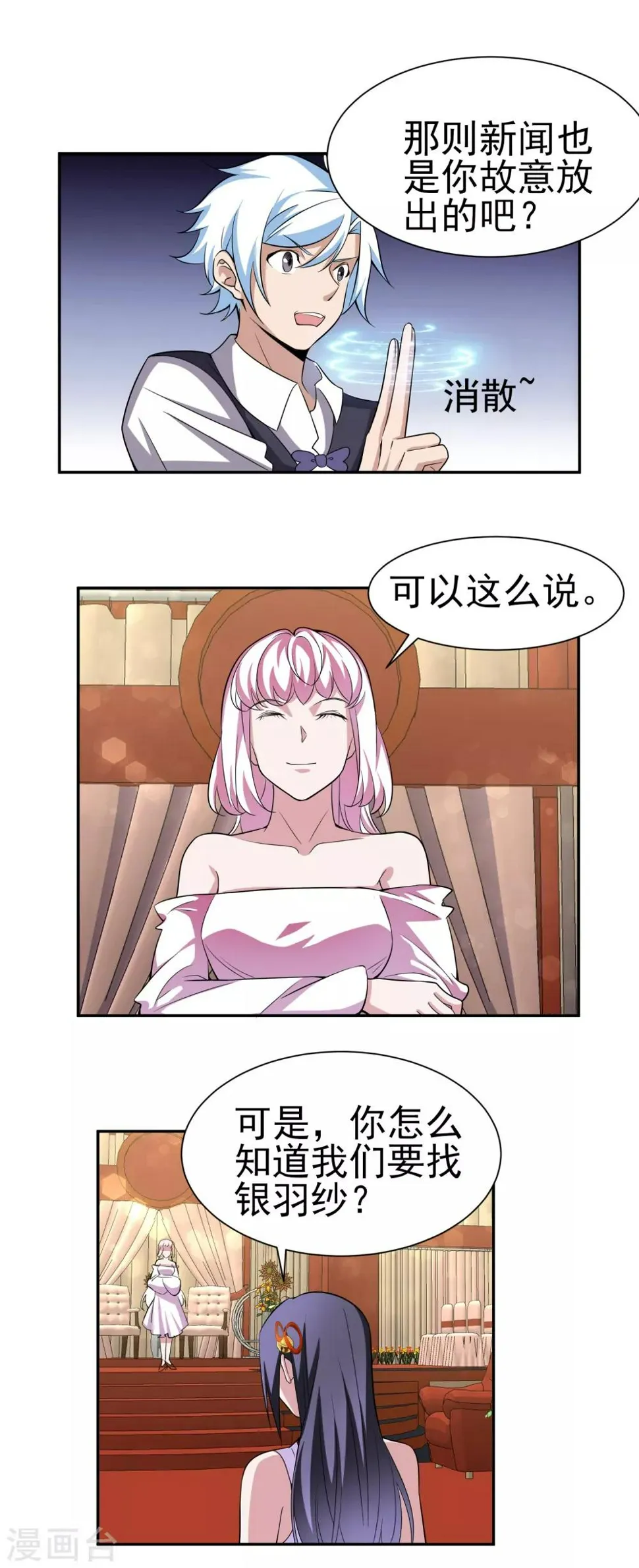 第167话 翻旧账 第14页