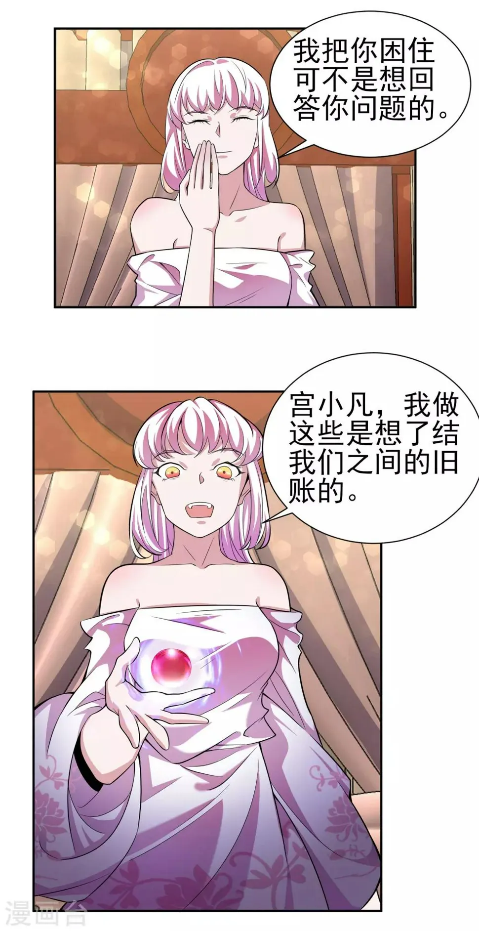 第167话 翻旧账 第15页
