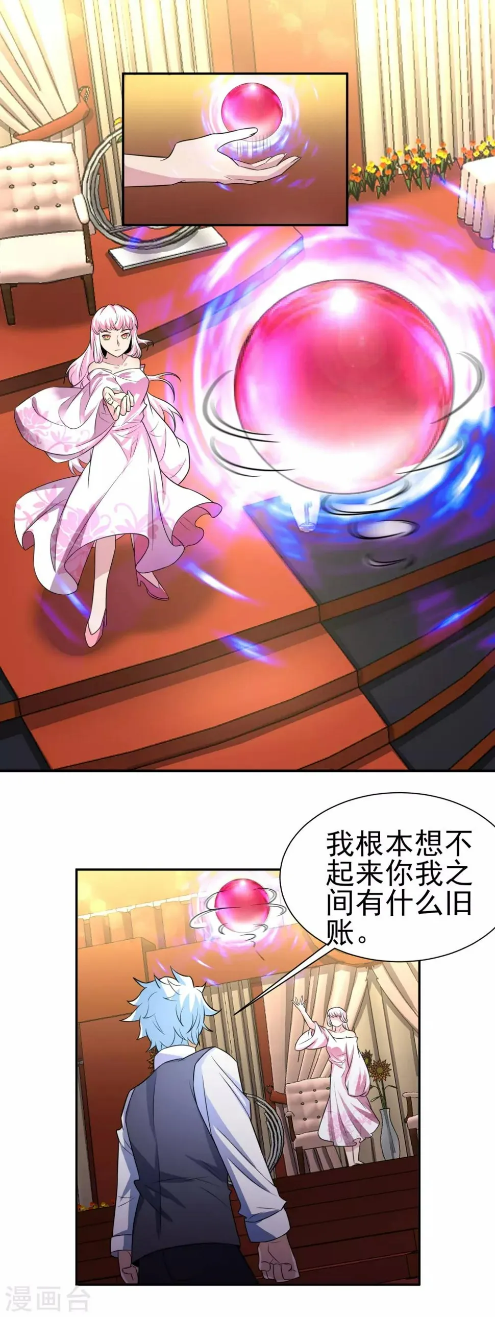 第167话 翻旧账 第16页