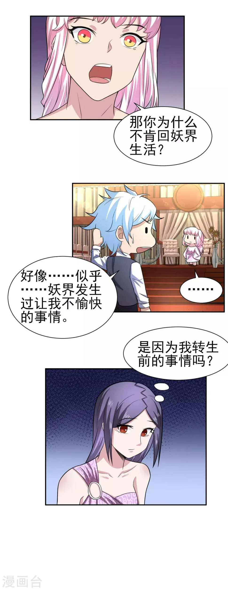 第167话 翻旧账 第17页